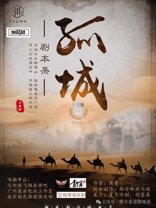 四大热门剧本类型创作解析与避坑策略九游会网站2025剧本杀新手指南：(图4)