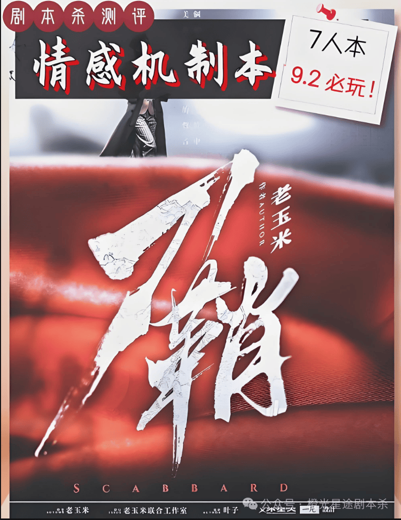 四大热门剧本类型创作解析与避坑策略九游会网站2025剧本杀新手指南：(图6)