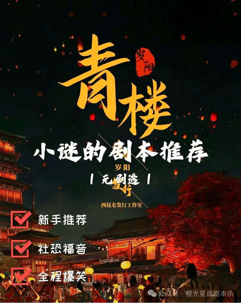 四大热门剧本类型创作解析与避坑策略九游会网站2025剧本杀新手指南：(图14)