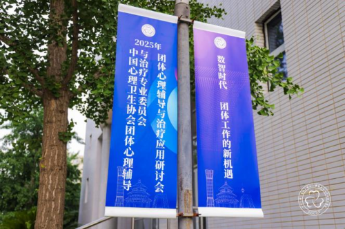 探”心理剧本杀亮相团体专委会2025应用论坛j9九游真人游戏第一平台沉浸式新范式！“心(图3)