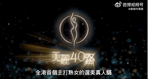 舞：建议香港把“银发爱豆”列入非遗J9数字平台当TVB阿叔开始跳女团(图26)