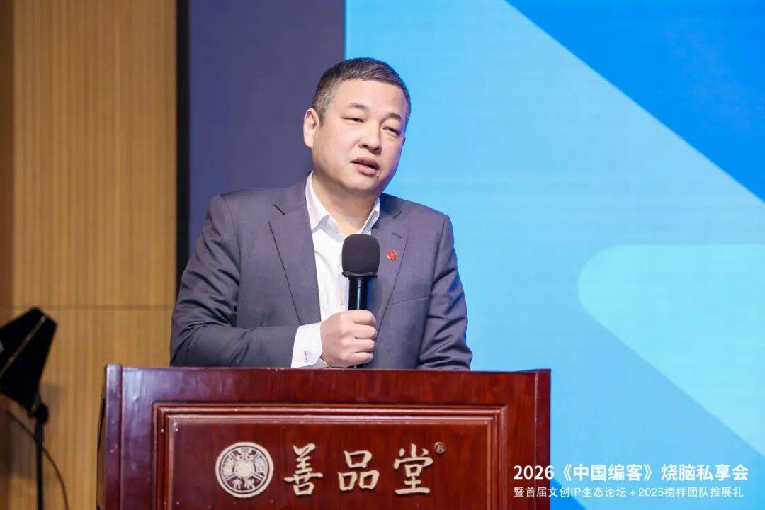 会圆满落幕:以创新破局重构出版与文创IP生态j9九游会登录2026《中国编客》烧脑私享(图5) 会圆满落幕:以创新破局重构出版与文创IP生态j9九游会登录2026《中国编客》烧脑私享(图5)