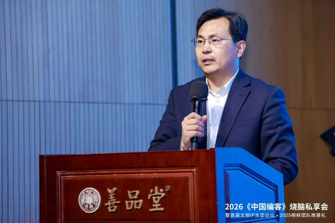 会圆满落幕:以创新破局重构出版与文创IP生态j9九游会登录2026《中国编客》烧脑私享(图18) 会圆满落幕:以创新破局重构出版与文创IP生态j9九游会登录2026《中国编客》烧脑私享(图18)